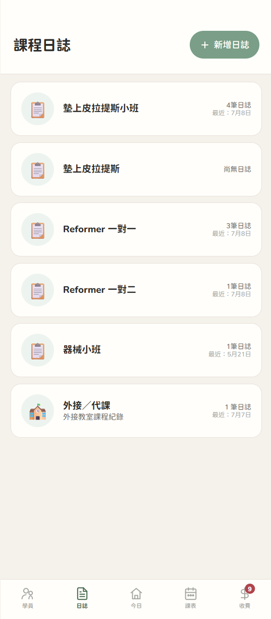 課程日誌：依課程查看日誌筆數與最近紀錄。