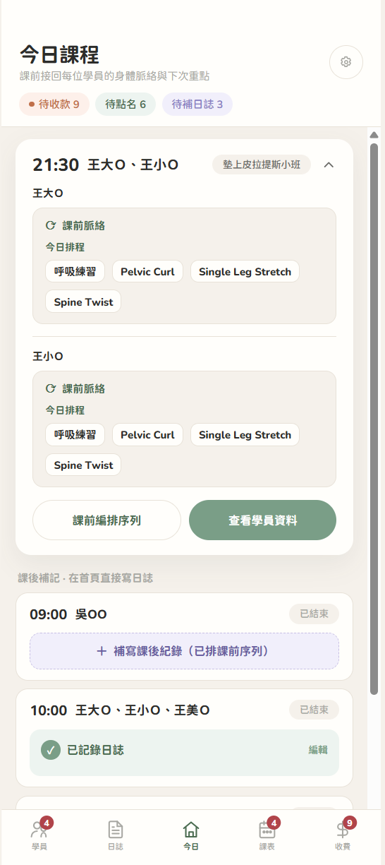 今日課程：今日待處理狀態、課前脈絡、課後補記與下次重點。